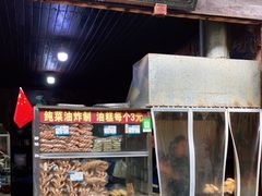 门面-祖传苏油糕