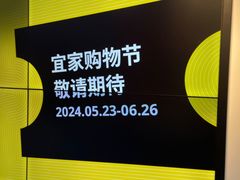 -宜家家居(哈尔滨商场店)