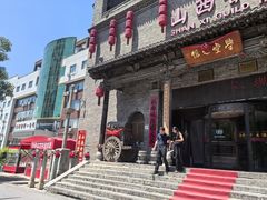 -山西会馆·晋菜·晋商宴·学堂记忆(许坦西街店)