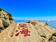 -泰山风景名胜区