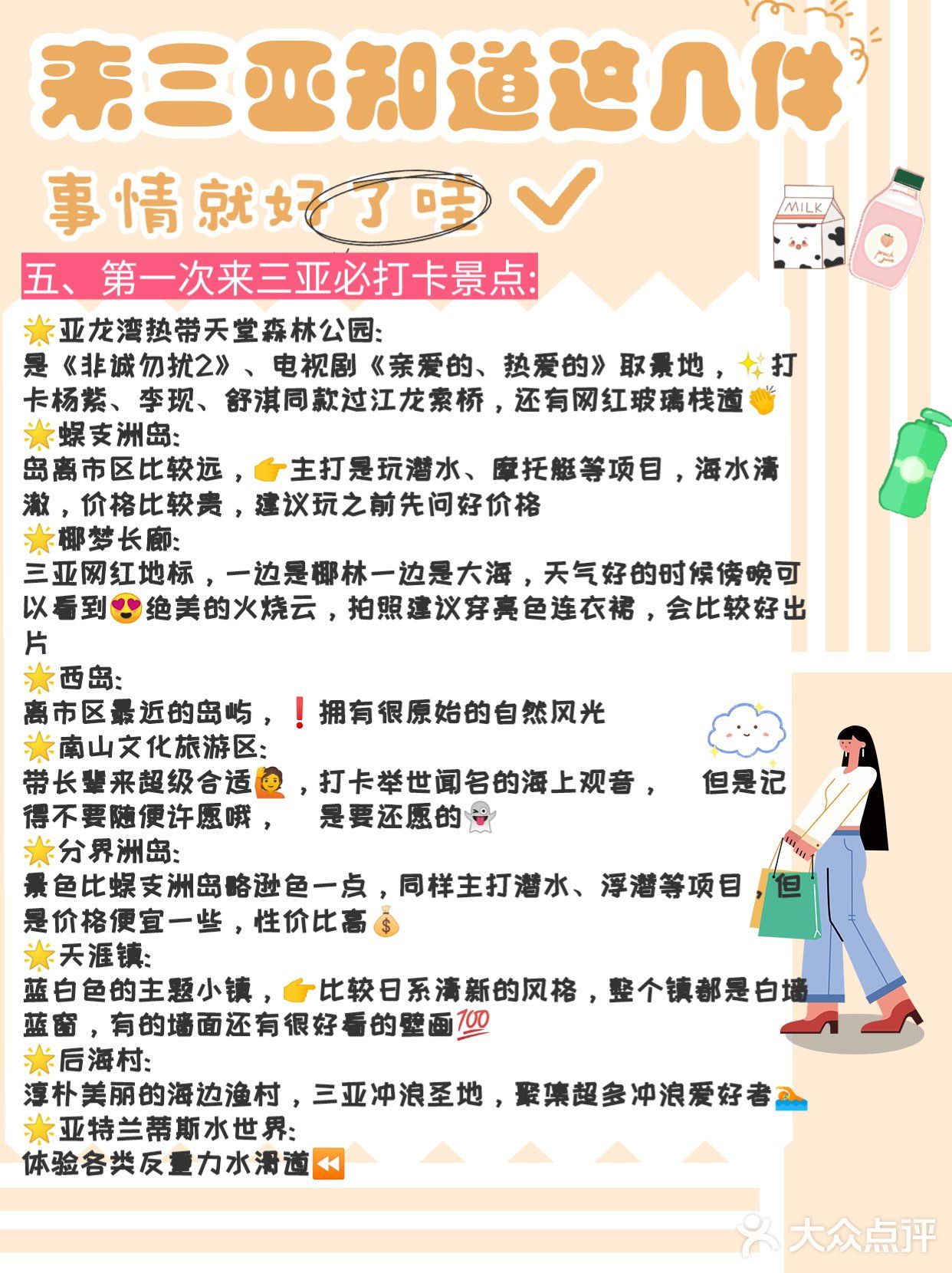 三亚🌴5天4晚旅游攻略⏩景点|美食|路线|⭕避坑