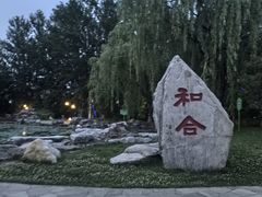 -河北省园博园