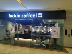 门面-瑞幸咖啡(龙湖北城天街北馆店)