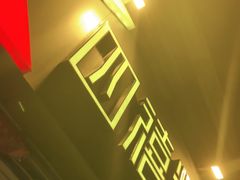-四禧精酿烧烤串吧(大明湖店)