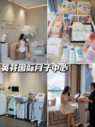 -英芬国际月子中心(岛屿度假月子·洲至奢选香岚店)
