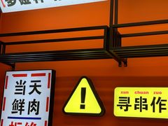 -徐妹串串香(春熙路店)