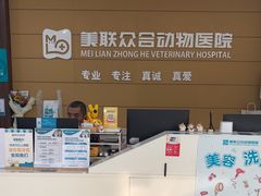 -美联众合动物医院·24h京西诊疗中心