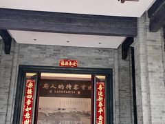 -粤晖园