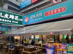 -屋头串串(新街里店)