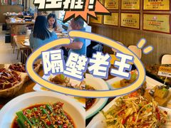 -隔壁老王·家常云南菜(花巷店)