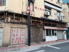-舒蔡记生煎菜饭(云南中路店)