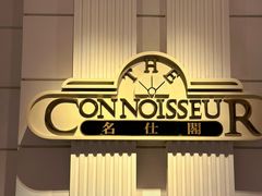 -广州花园酒店名仕阁·Party·聚会