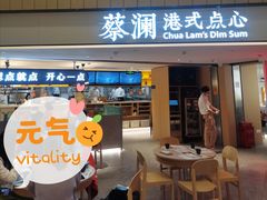 门面-蔡澜点心·粤菜(西单大悦城店)