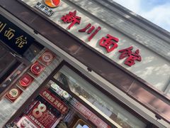 -新川面馆(新街口起源店)