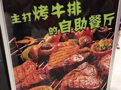 -阪尚皇·原切牛排·烤肉火锅自助(北京路店)
