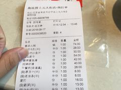 账单-海底捞火锅(上元大街店)