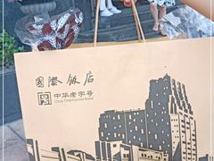 -上海国际饭店