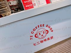 -72 COFFEE(东朝阳路店)