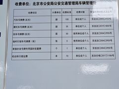 -北京市车辆管理所京海分所