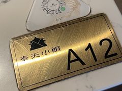 -奉天小馆·非遗东北菜(济南万象城店)