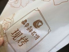 -嘉华鲜花饼(大理元帅府店)