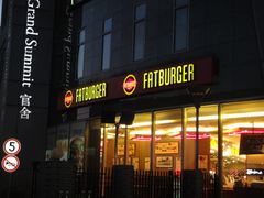 门面-FATBURGER 特富客汉堡(外交公寓店)