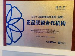 -西美医疗美容门诊部