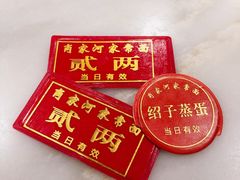 -肖家河家常面(肖家河北街店)