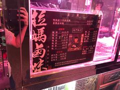 -清真拉妈卤味(回民街店)