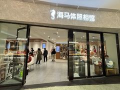 -海马体照相馆(正佳广场店)
