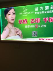 点击看大图 -成都苗方清颜专业祛痘