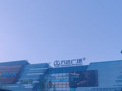 -万达广场(北京槐房店)