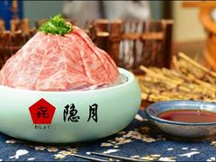 炙烤半熟和牛-隐月· 㐂和食屋(芝罘万达公馆店)