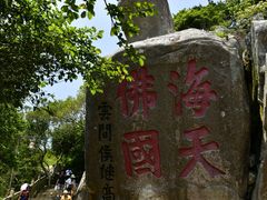 -普陀山慧济禅寺