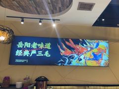 -严三毛口味虾·小严同学的店(曙光路直营店)