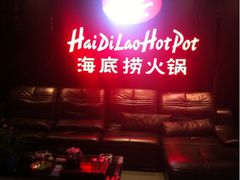 iphone_upload_pic-海底捞火锅(泉城路店)