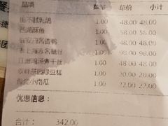 账单-江南赋(内蒙古大厦店)