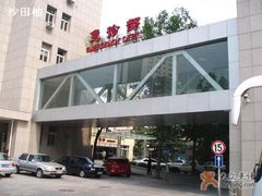 解放军306医院-中国人民解放军第九医学中心(306医院)