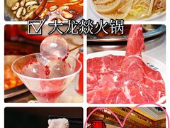 -大龙燚火锅(天钥桥路店)
