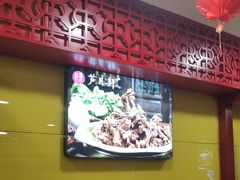 -芦月轩羊蝎子(北蜂窝店)