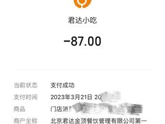 -君达小吃(紫御长安店)