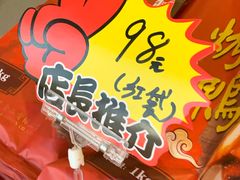 -天福号(前门店)