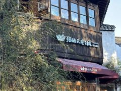-猫的天空之城概念书店(苏州平江店)