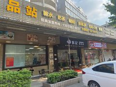 -新时尚·辉记甜品(夏西店)