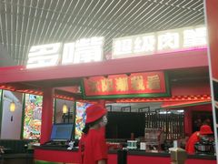 门面-多嘴超级肉蟹煲(中街恒隆故宫店)