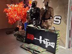 -319集结地真人CS·聚会团建·轰趴体验馆(超极合生汇店)