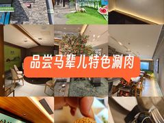 -牛街·马辈儿涮肉(牛街总店)