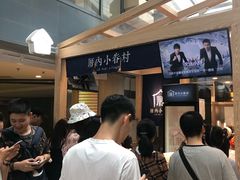 门面-厝内小眷村(西单大悦城店)