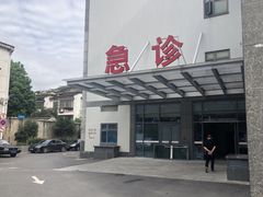 -苏州市立医院(白塔院区)