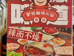 -肥婆麻辣火锅.顺德首创药材麻辣火锅(容桂店)